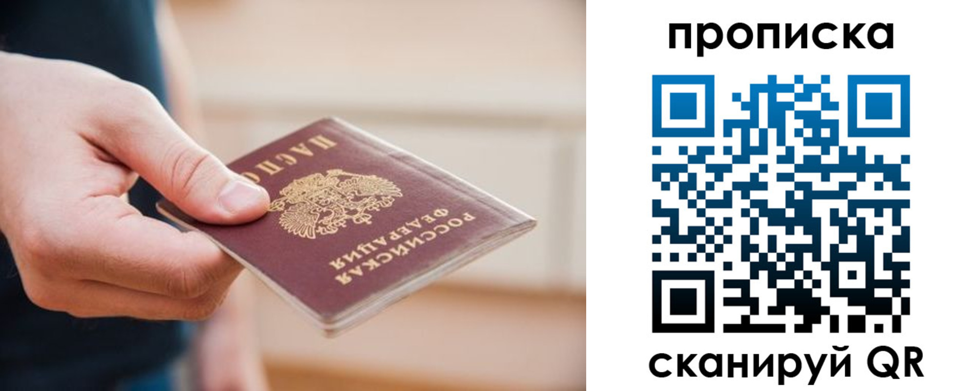 прописка от собственника в Электростали