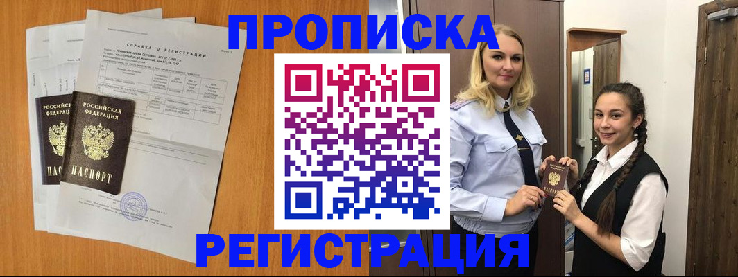 прописка в квартире в Электростали