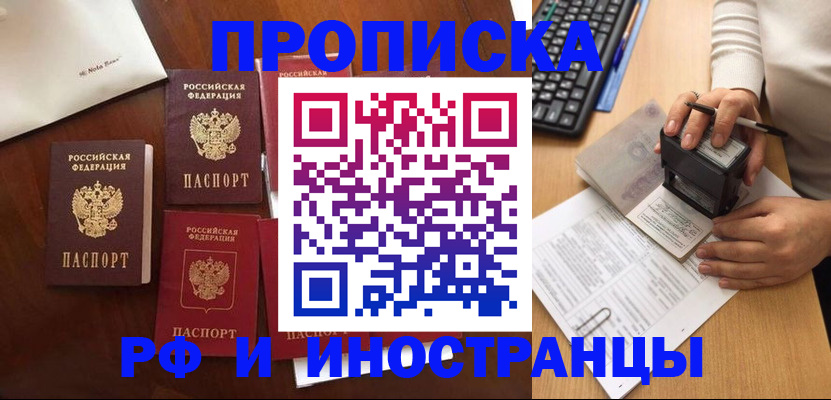 временная регистрация купить в Электростали