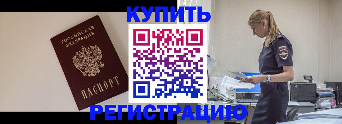 временная регистрация надежно в Электростали