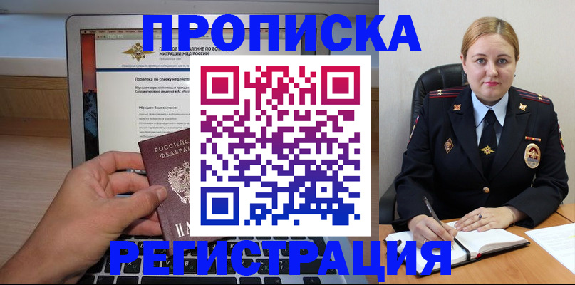 прописка ребенка в Электростали