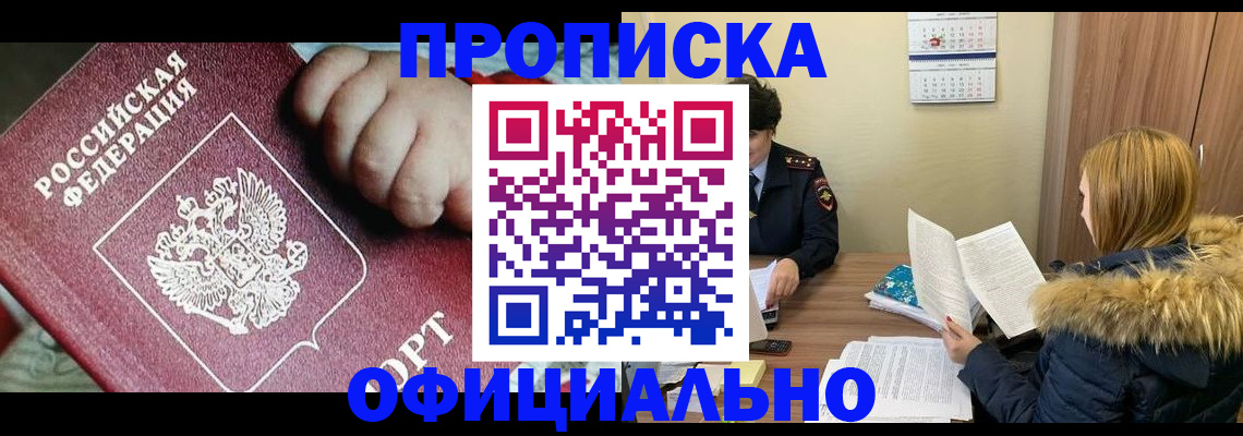 прописка для школы в Электростали